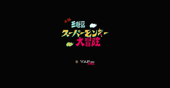 Amazon | 元祖西遊記スーパーモンキー大冒険 | ゲームソフト
