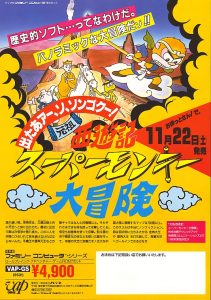 スーパーモンキー大冒険』の隠しメッセージが卑猥 | 都市伝説〜古今東西〜